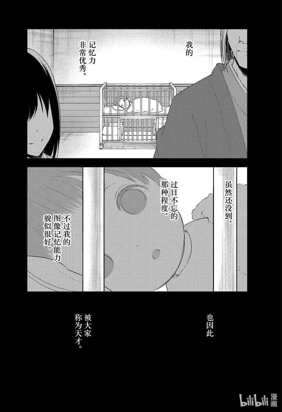 辉夜大小姐想让我告白 -天才们的恋爱头脑战-258 258