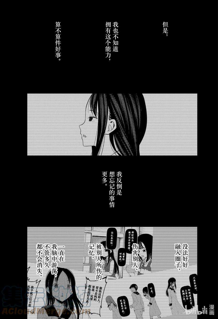 辉夜大小姐想让我告白 -天才们的恋爱头脑战-258 258