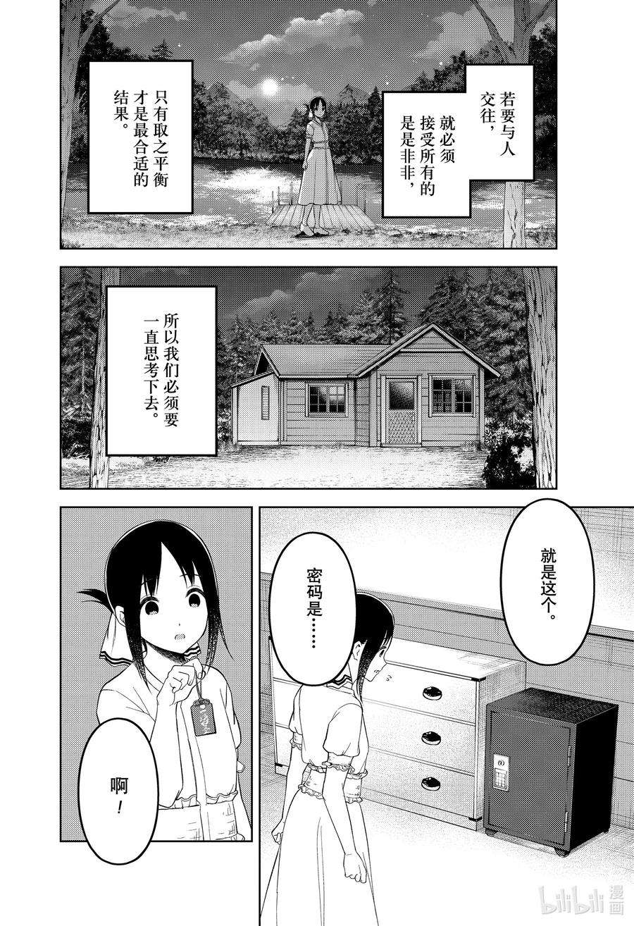 辉夜大小姐想让我告白 -天才们的恋爱头脑战-258 258