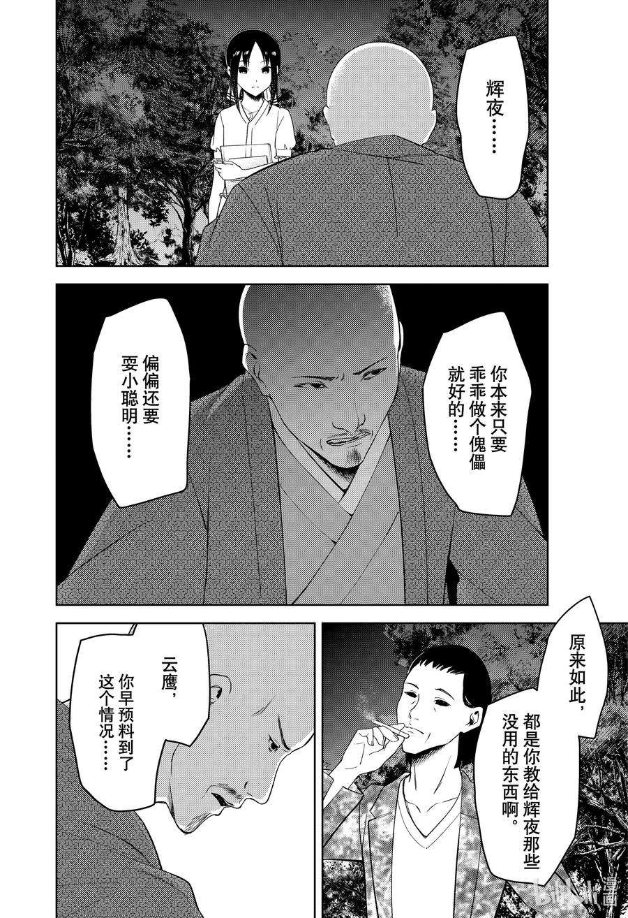 辉夜大小姐想让我告白 -天才们的恋爱头脑战-259 259