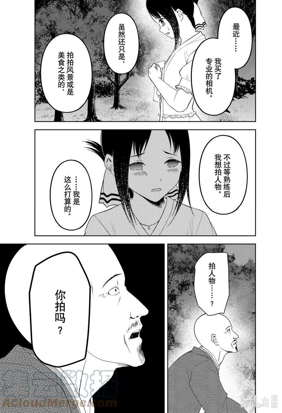 辉夜大小姐想让我告白 -天才们的恋爱头脑战-259 259