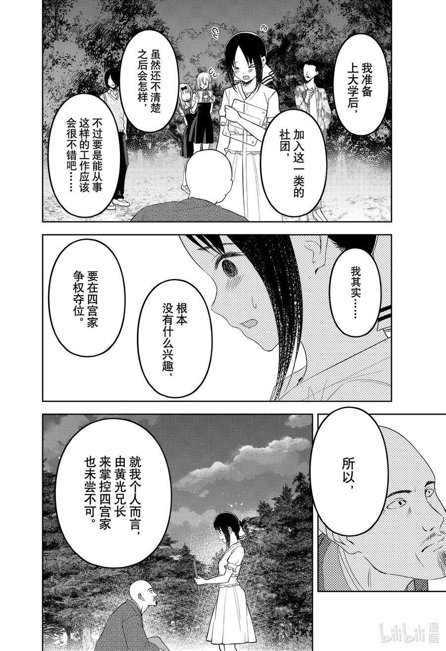 辉夜大小姐想让我告白 -天才们的恋爱头脑战-259 259