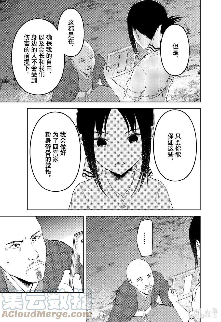辉夜大小姐想让我告白 -天才们的恋爱头脑战-259 259