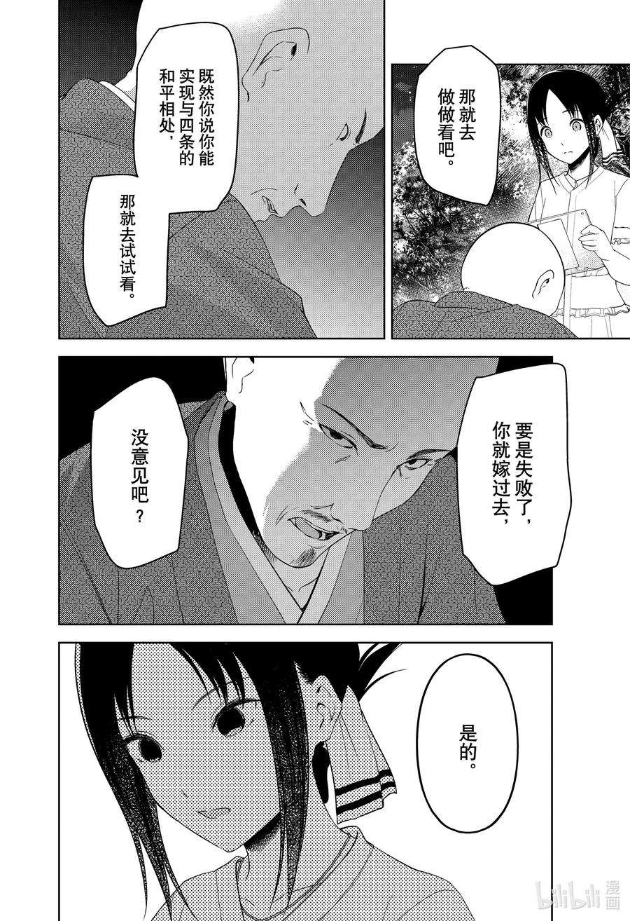 辉夜大小姐想让我告白 -天才们的恋爱头脑战-259 259