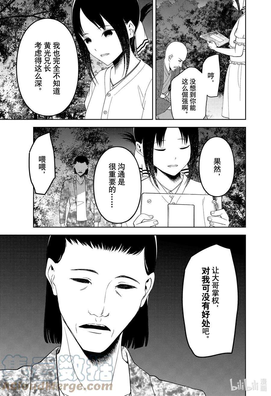 辉夜大小姐想让我告白 -天才们的恋爱头脑战-259 259