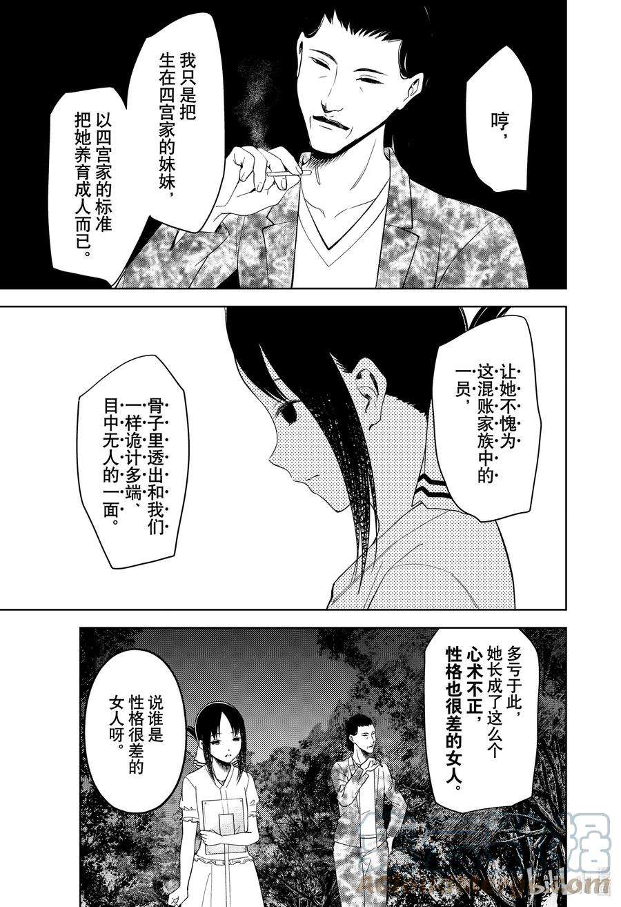 辉夜大小姐想让我告白 -天才们的恋爱头脑战-259 259