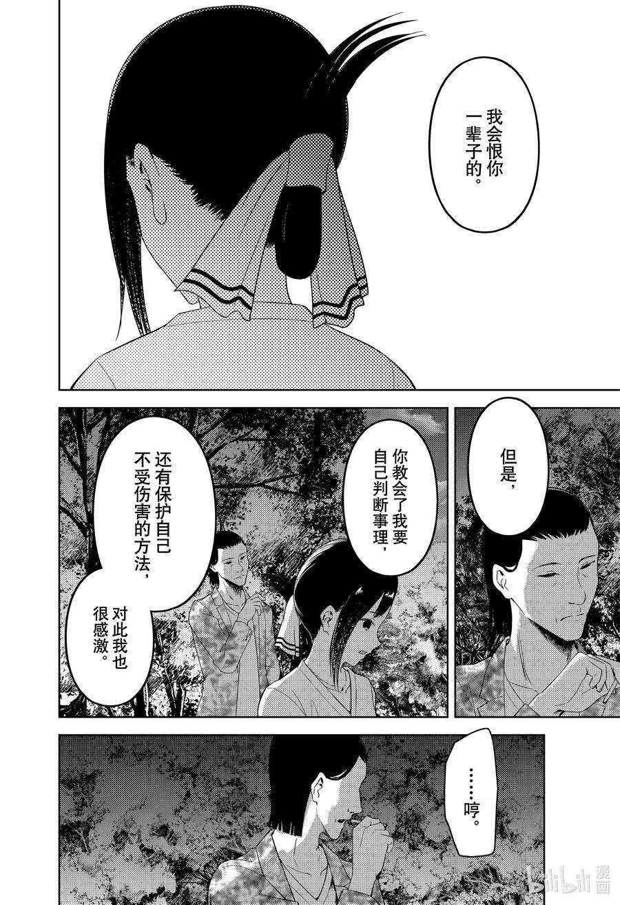 辉夜大小姐想让我告白 -天才们的恋爱头脑战-259 259