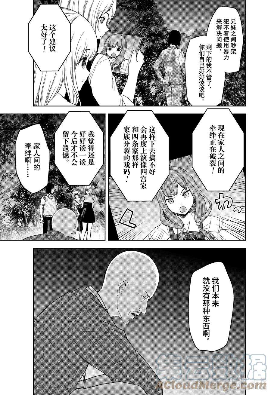 辉夜大小姐想让我告白 -天才们的恋爱头脑战-259 259