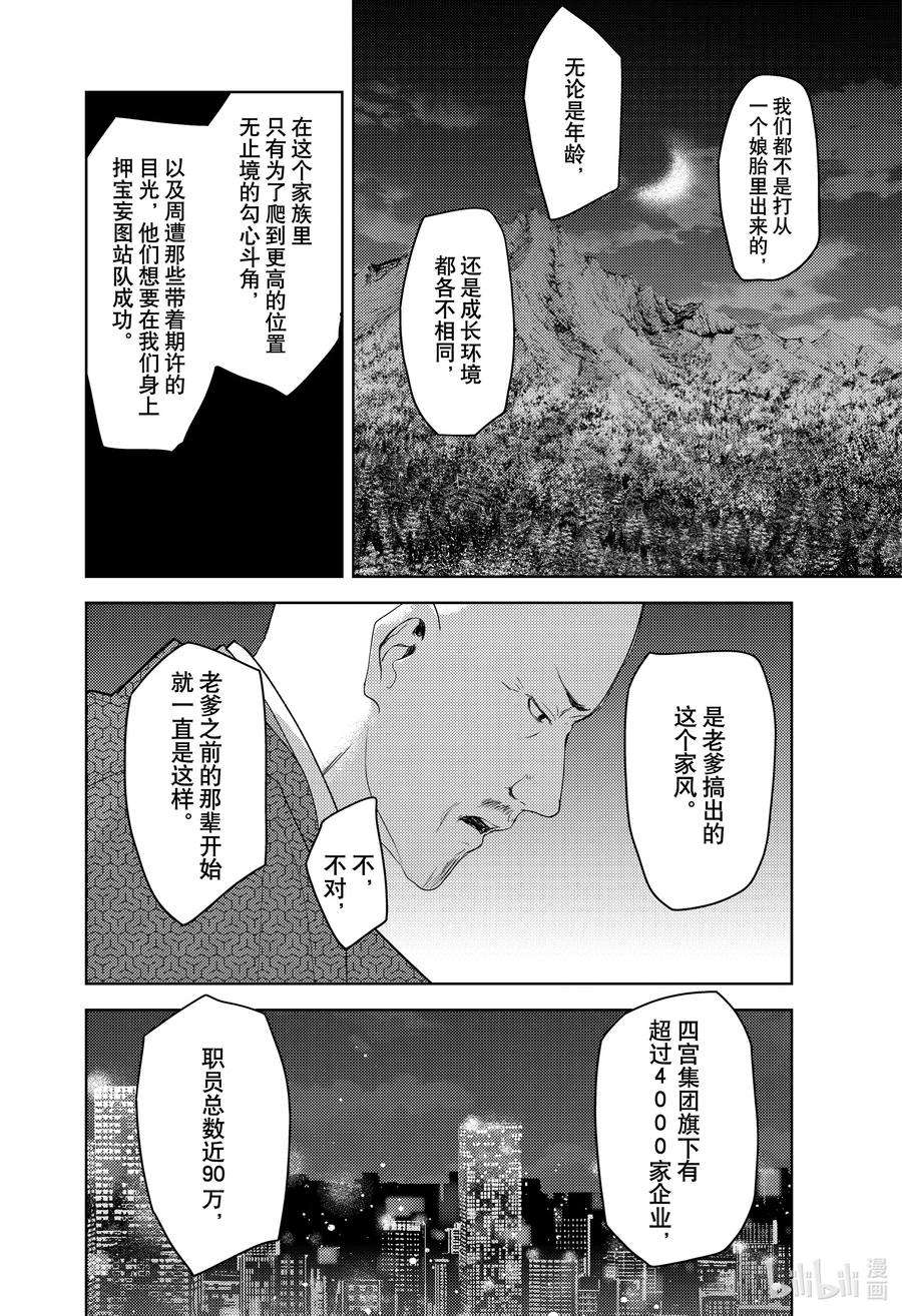 辉夜大小姐想让我告白 -天才们的恋爱头脑战-259 259