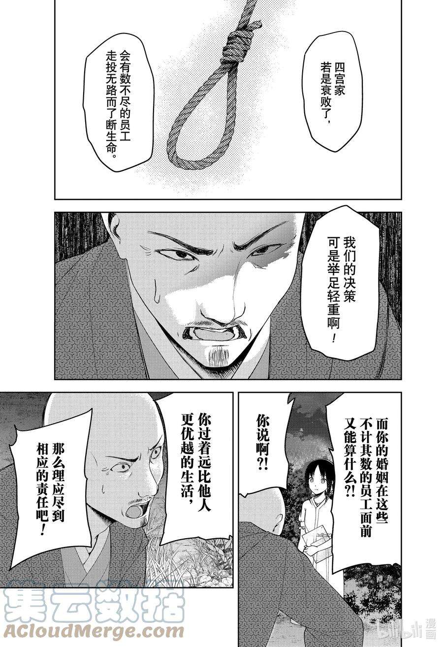 辉夜大小姐想让我告白 -天才们的恋爱头脑战-259 259