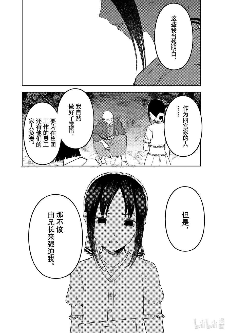 辉夜大小姐想让我告白 -天才们的恋爱头脑战-259 259