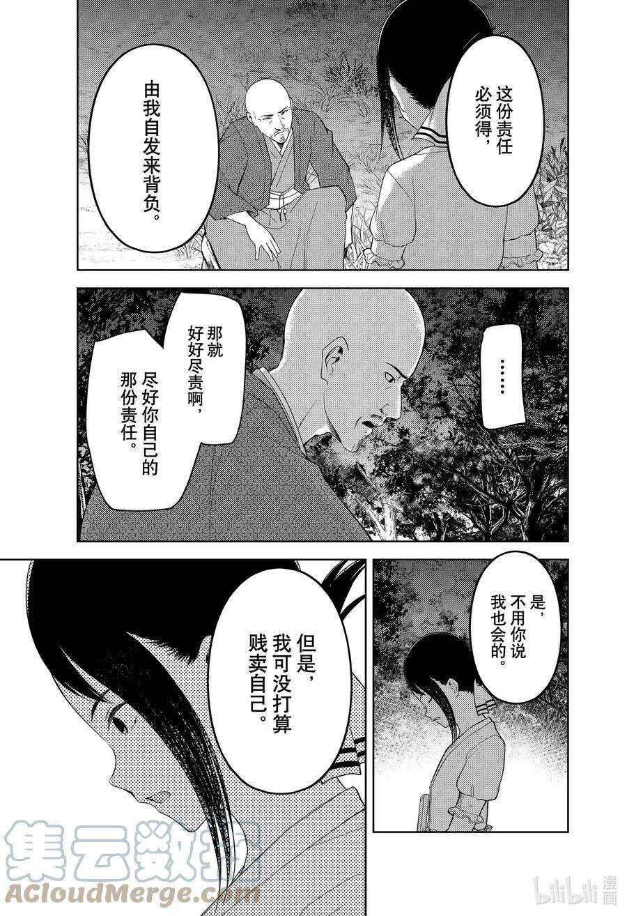 辉夜大小姐想让我告白 -天才们的恋爱头脑战-259 259