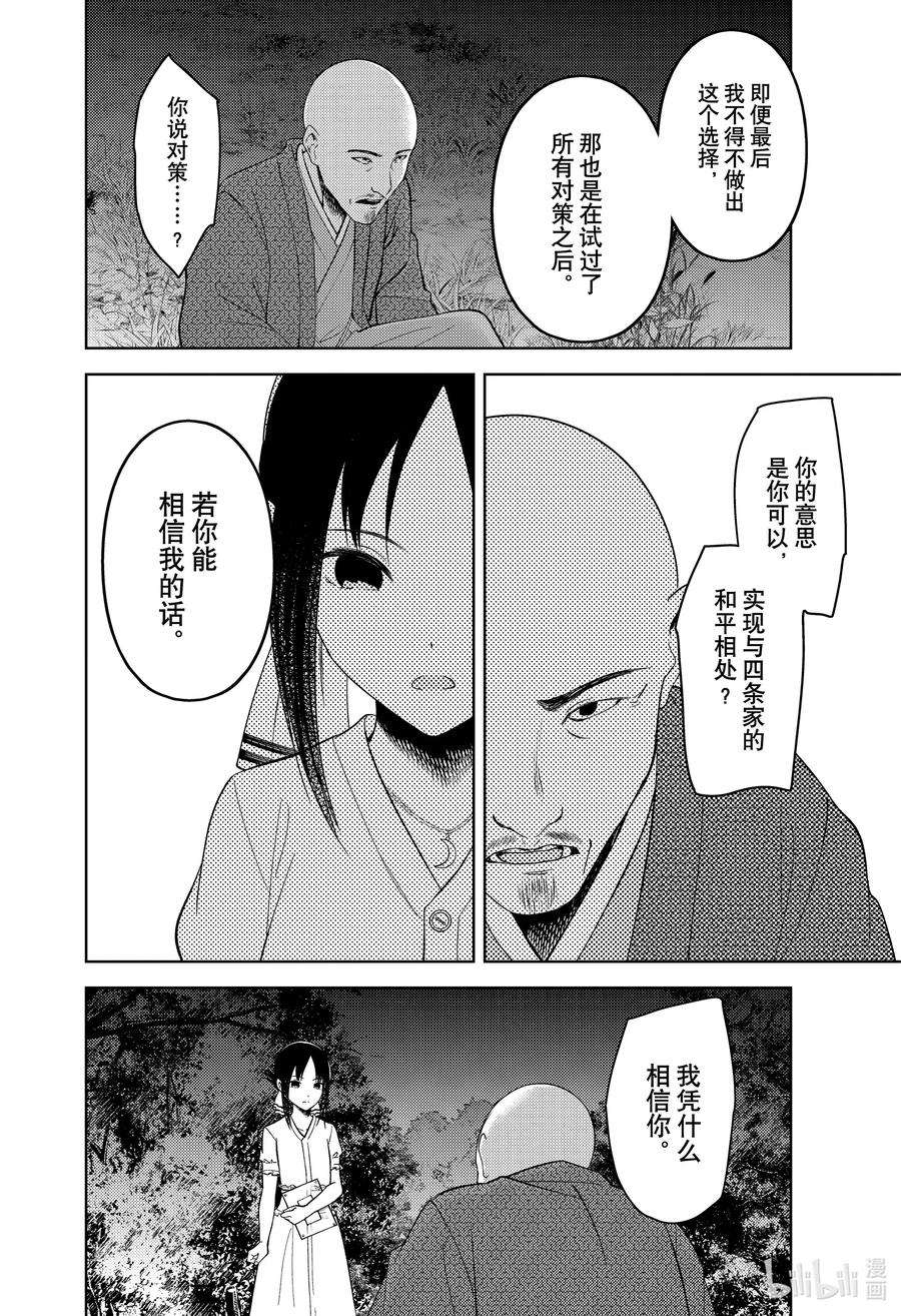辉夜大小姐想让我告白 -天才们的恋爱头脑战-259 259