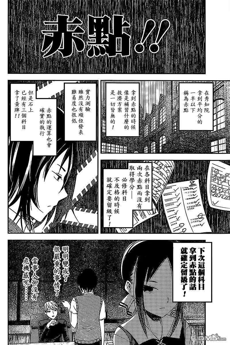 辉夜大小姐想让我告白 -天才们的恋爱头脑战-55 于是，石上优闭上了眼睛①