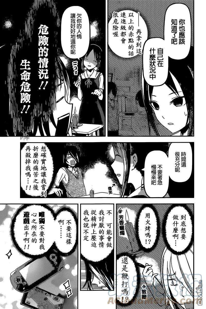 辉夜大小姐想让我告白 -天才们的恋爱头脑战-55 于是，石上优闭上了眼睛①