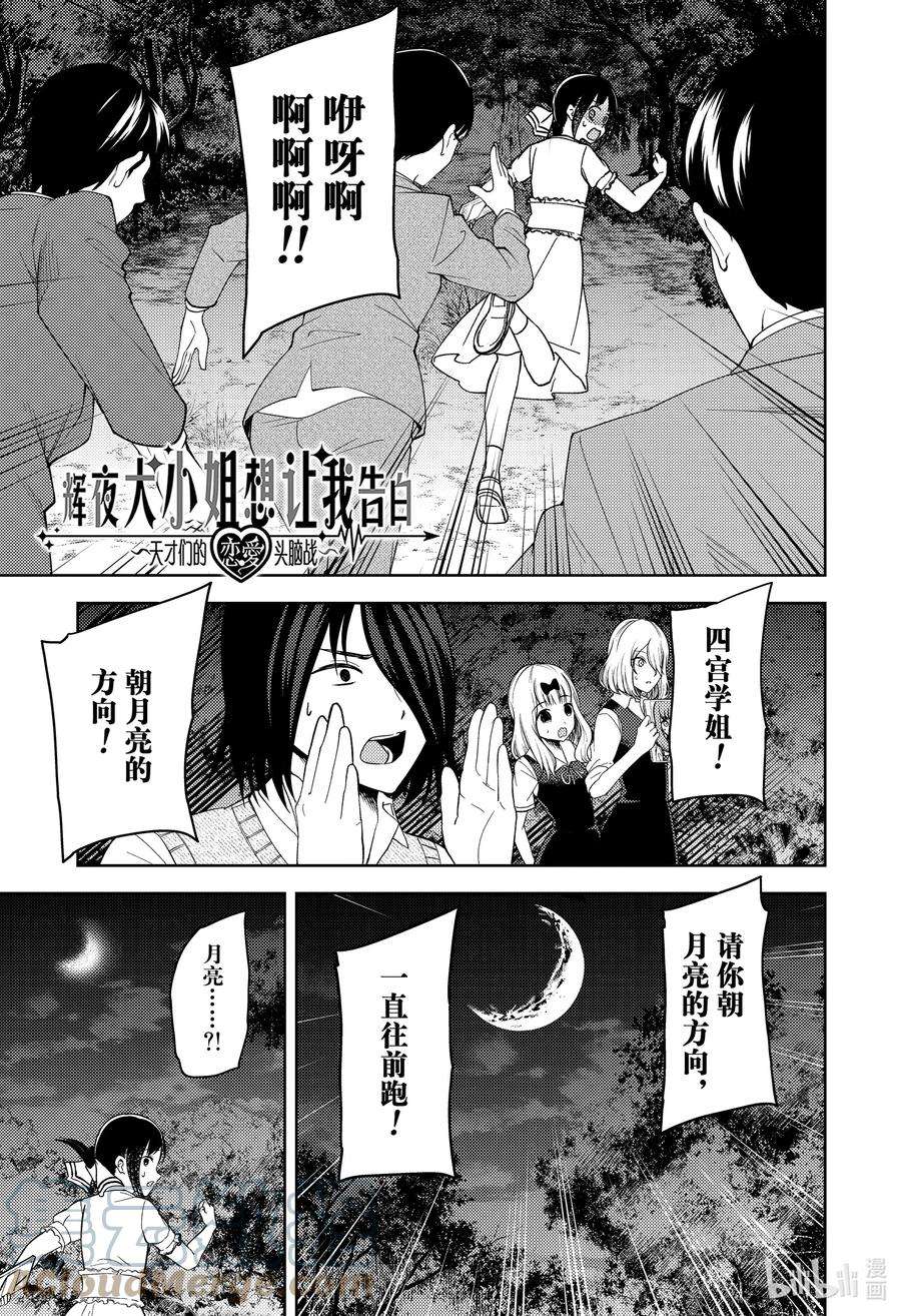 辉夜大小姐想让我告白 -天才们的恋爱头脑战-260 260