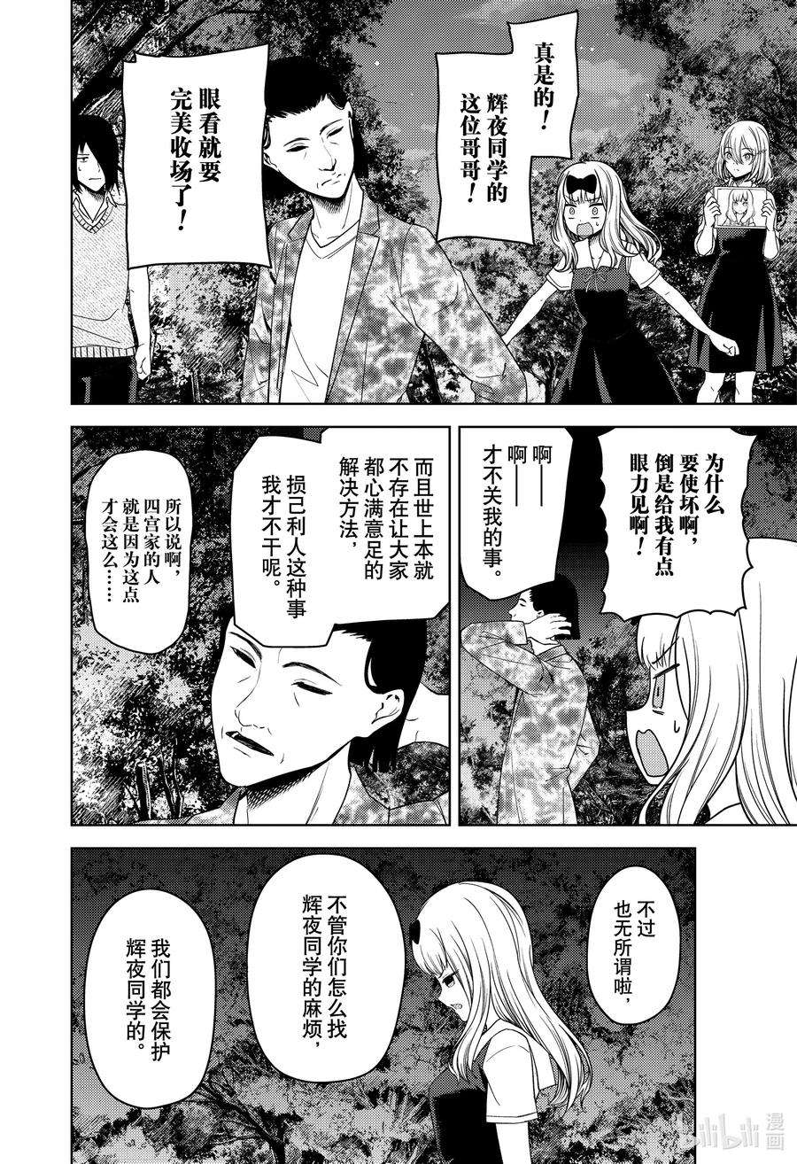 辉夜大小姐想让我告白 -天才们的恋爱头脑战-260 260