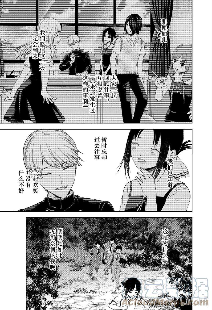 辉夜大小姐想让我告白 -天才们的恋爱头脑战-260 260