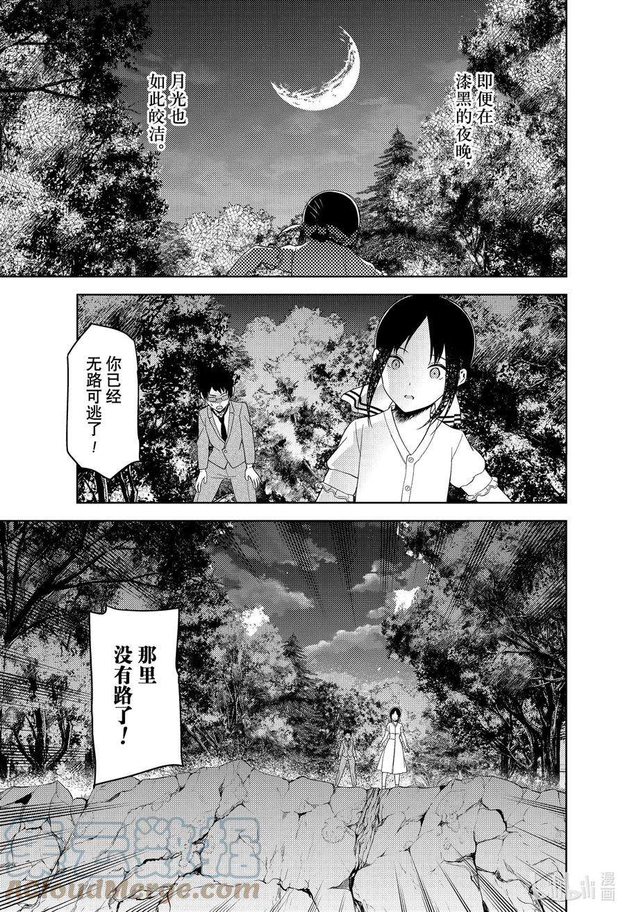 辉夜大小姐想让我告白 -天才们的恋爱头脑战-260 260