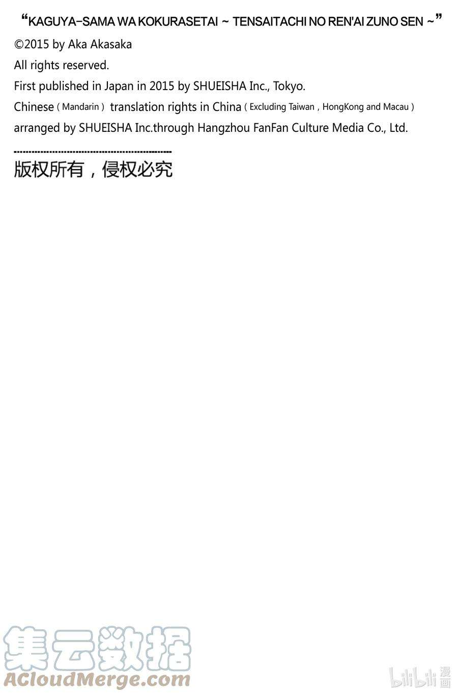 辉夜大小姐想让我告白 -天才们的恋爱头脑战-260 260