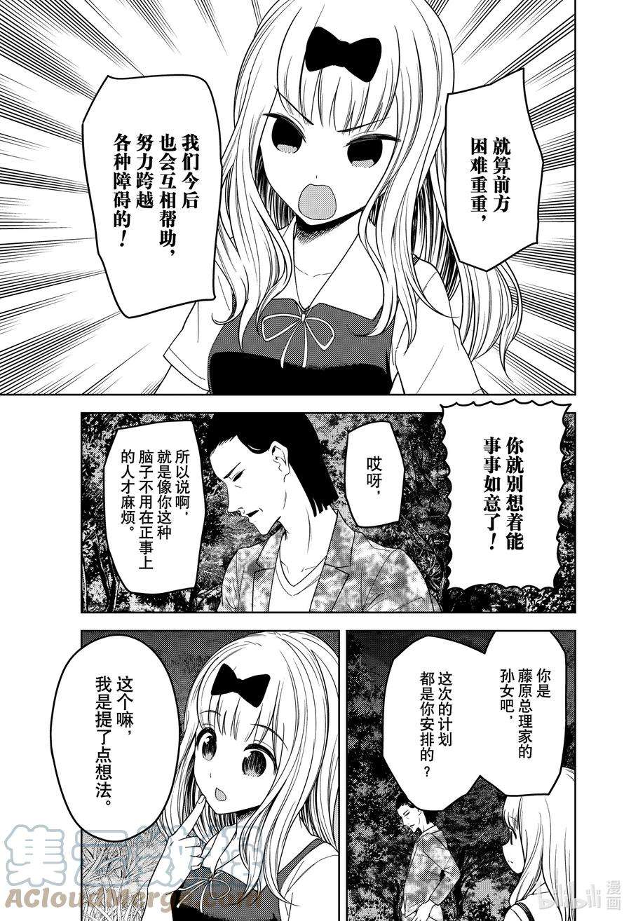 辉夜大小姐想让我告白 -天才们的恋爱头脑战-260 260
