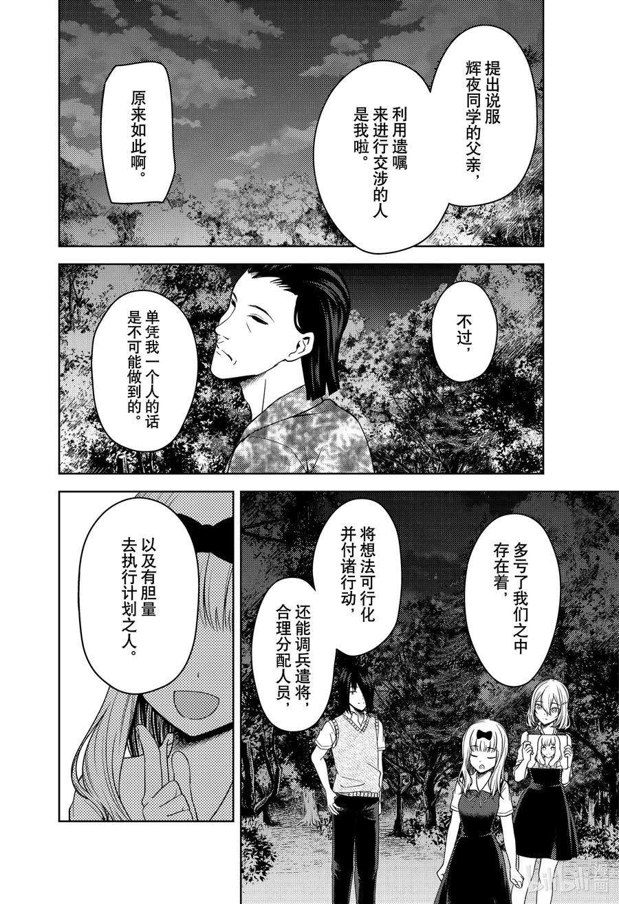 辉夜大小姐想让我告白 -天才们的恋爱头脑战-260 260