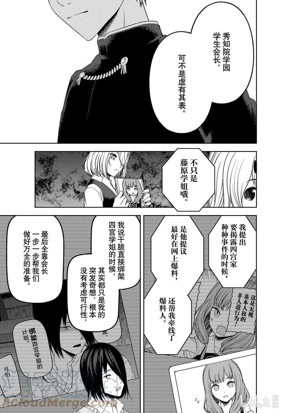 辉夜大小姐想让我告白 -天才们的恋爱头脑战-260 260