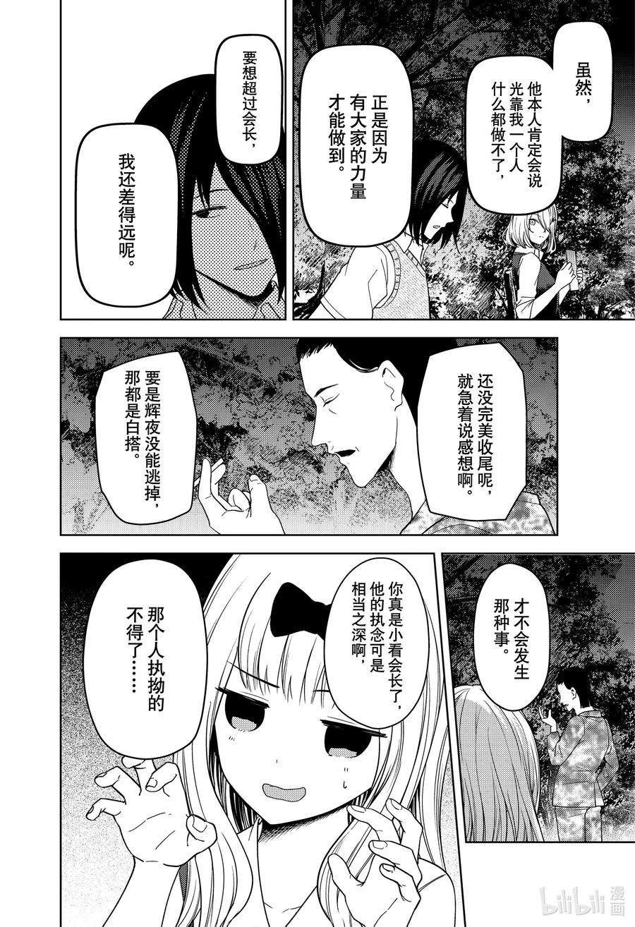辉夜大小姐想让我告白 -天才们的恋爱头脑战-260 260