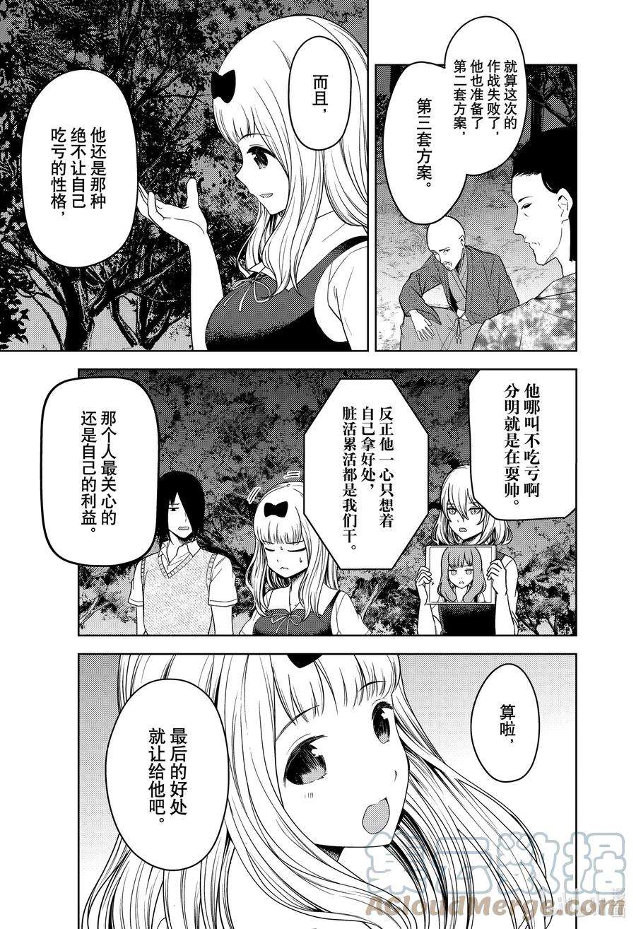辉夜大小姐想让我告白 -天才们的恋爱头脑战-260 260