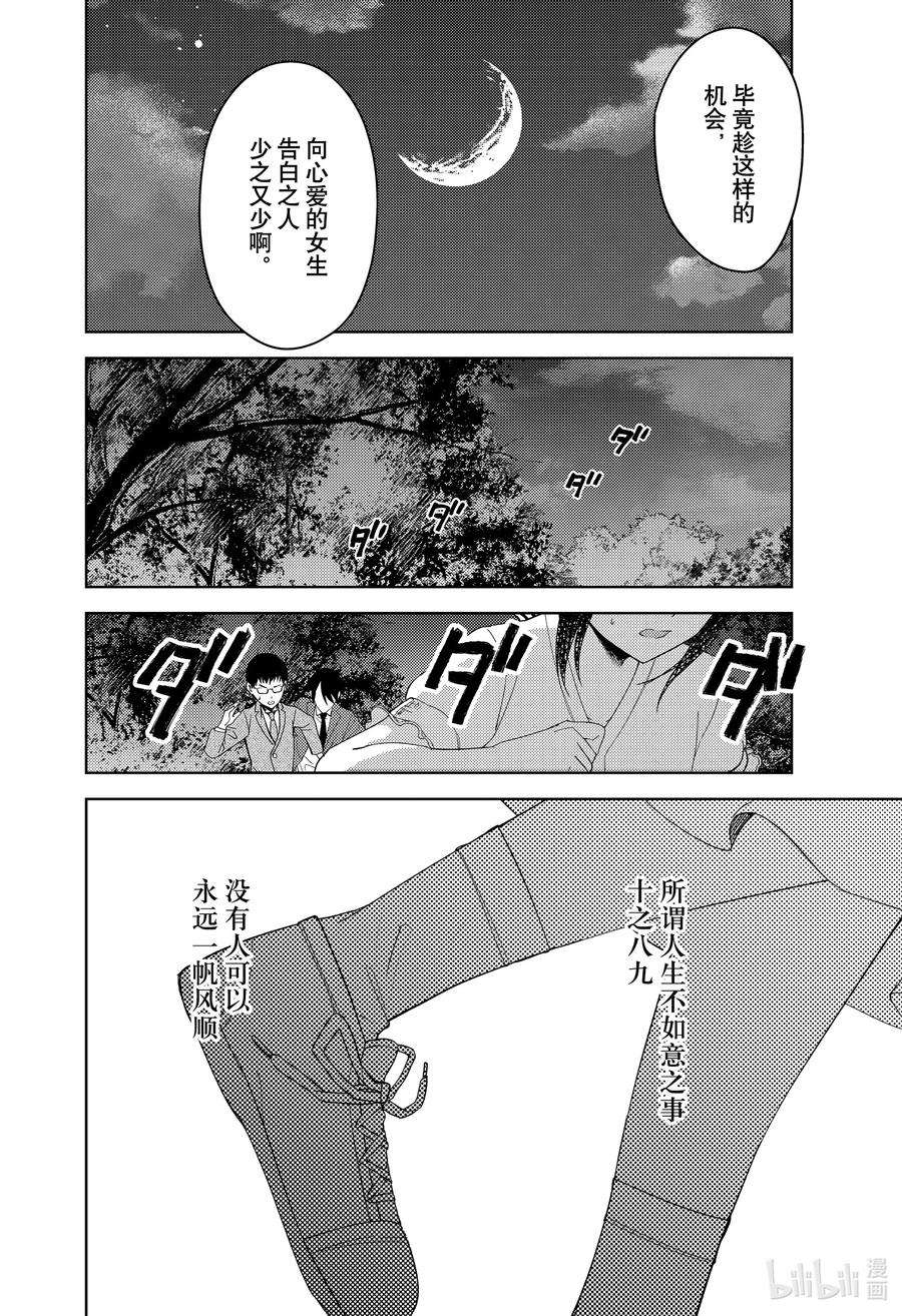 辉夜大小姐想让我告白 -天才们的恋爱头脑战-260 260