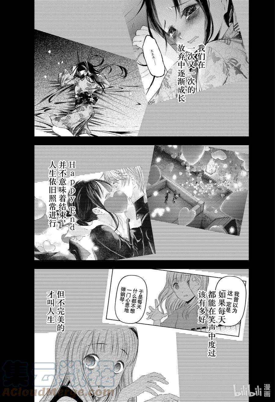 辉夜大小姐想让我告白 -天才们的恋爱头脑战-260 260
