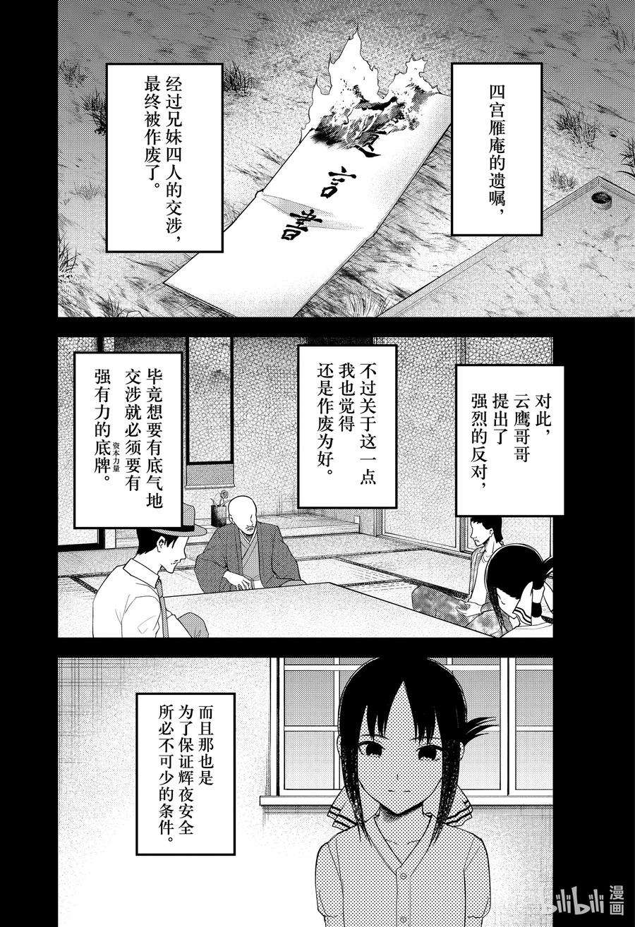 辉夜大小姐想让我告白 -天才们的恋爱头脑战-262 262