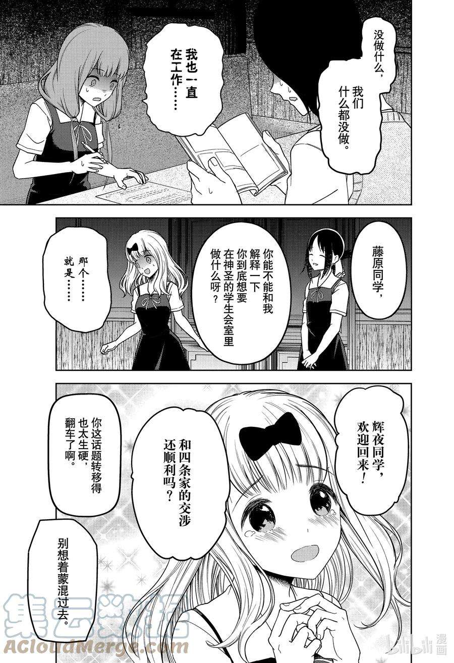 辉夜大小姐想让我告白 -天才们的恋爱头脑战-262 262