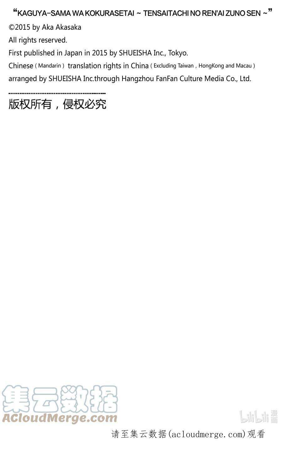 辉夜大小姐想让我告白 -天才们的恋爱头脑战-262 262