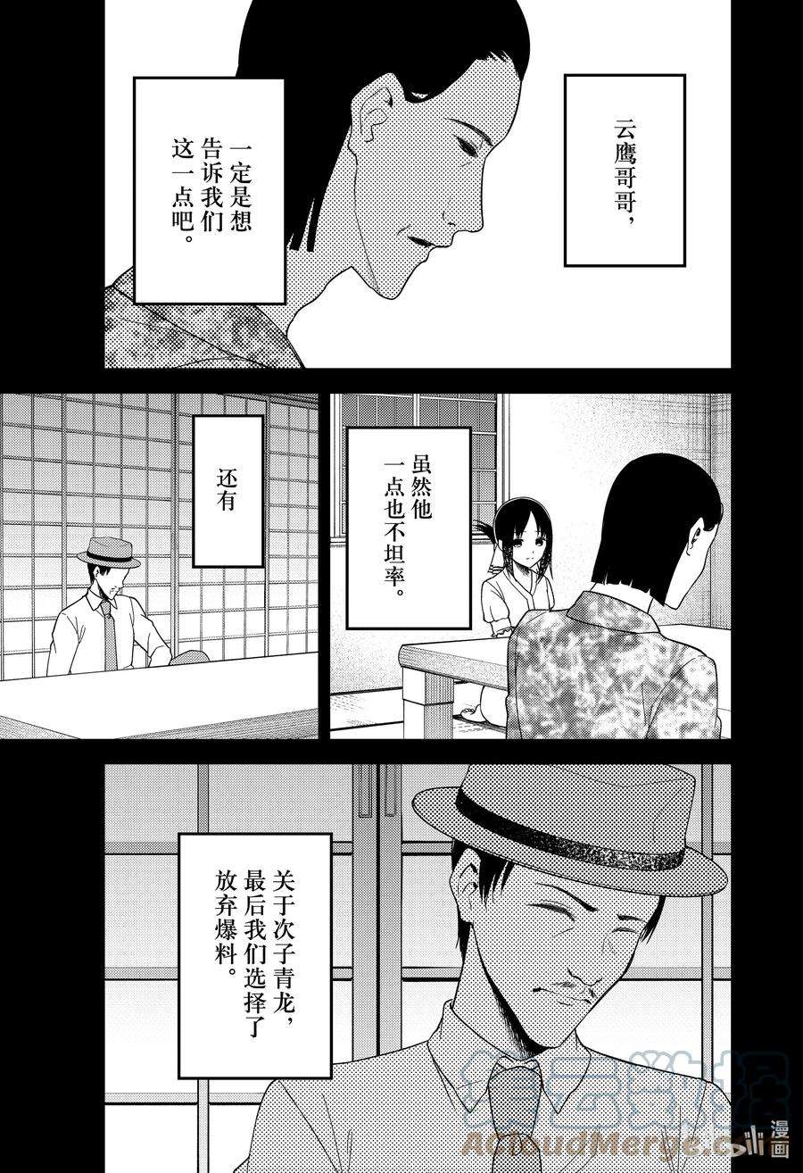 辉夜大小姐想让我告白 -天才们的恋爱头脑战-262 262