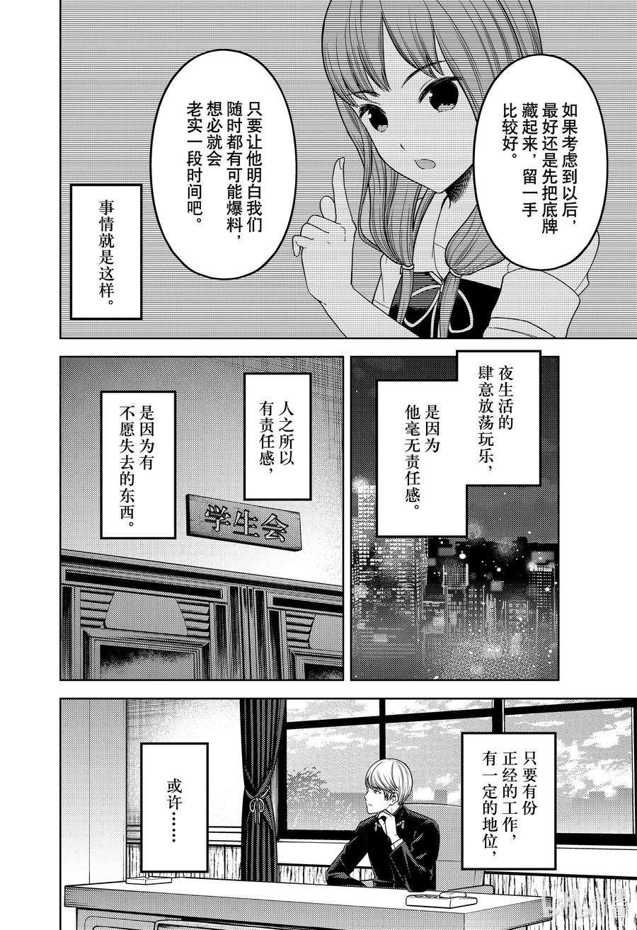 辉夜大小姐想让我告白 -天才们的恋爱头脑战-262 262