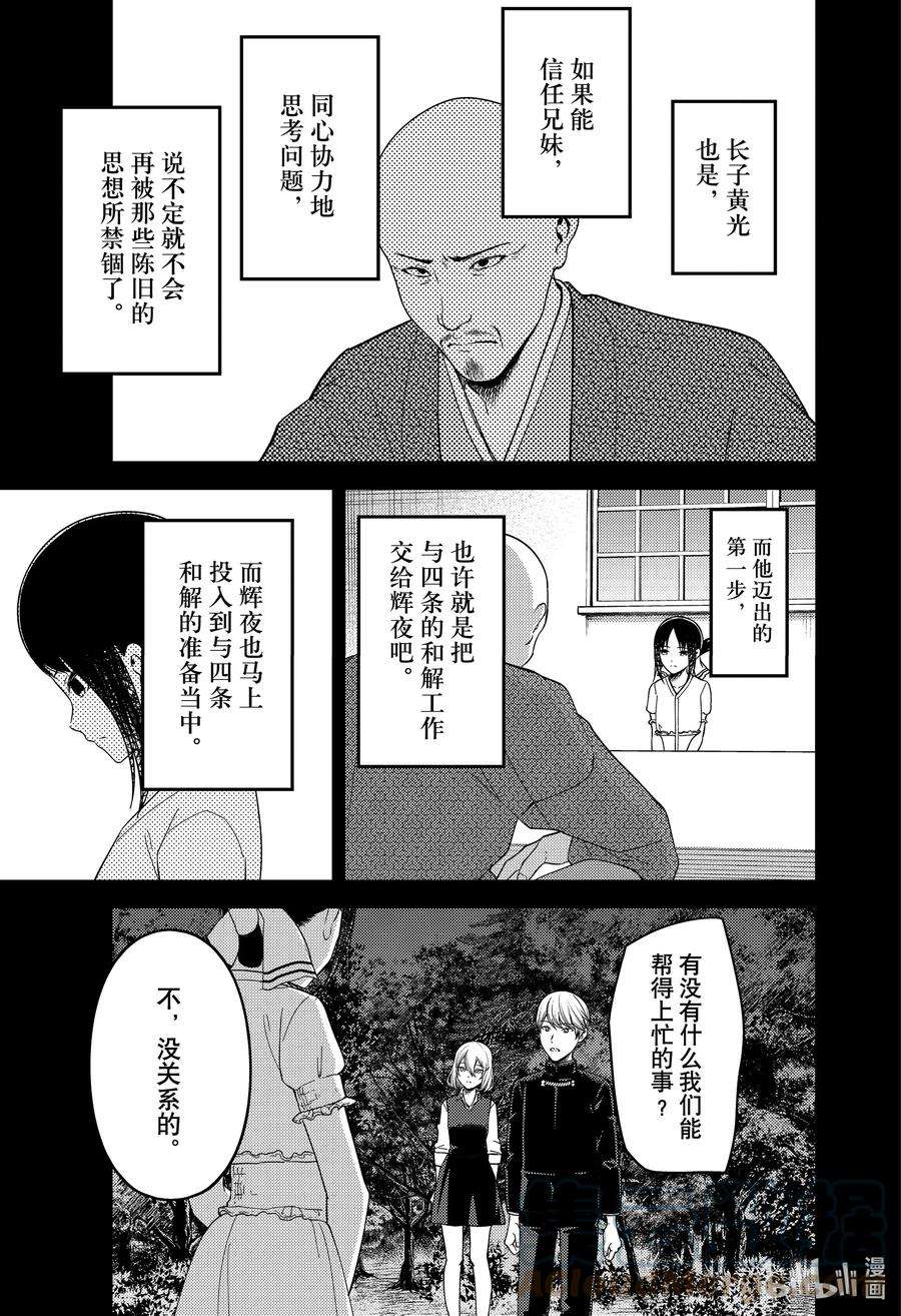 辉夜大小姐想让我告白 -天才们的恋爱头脑战-262 262