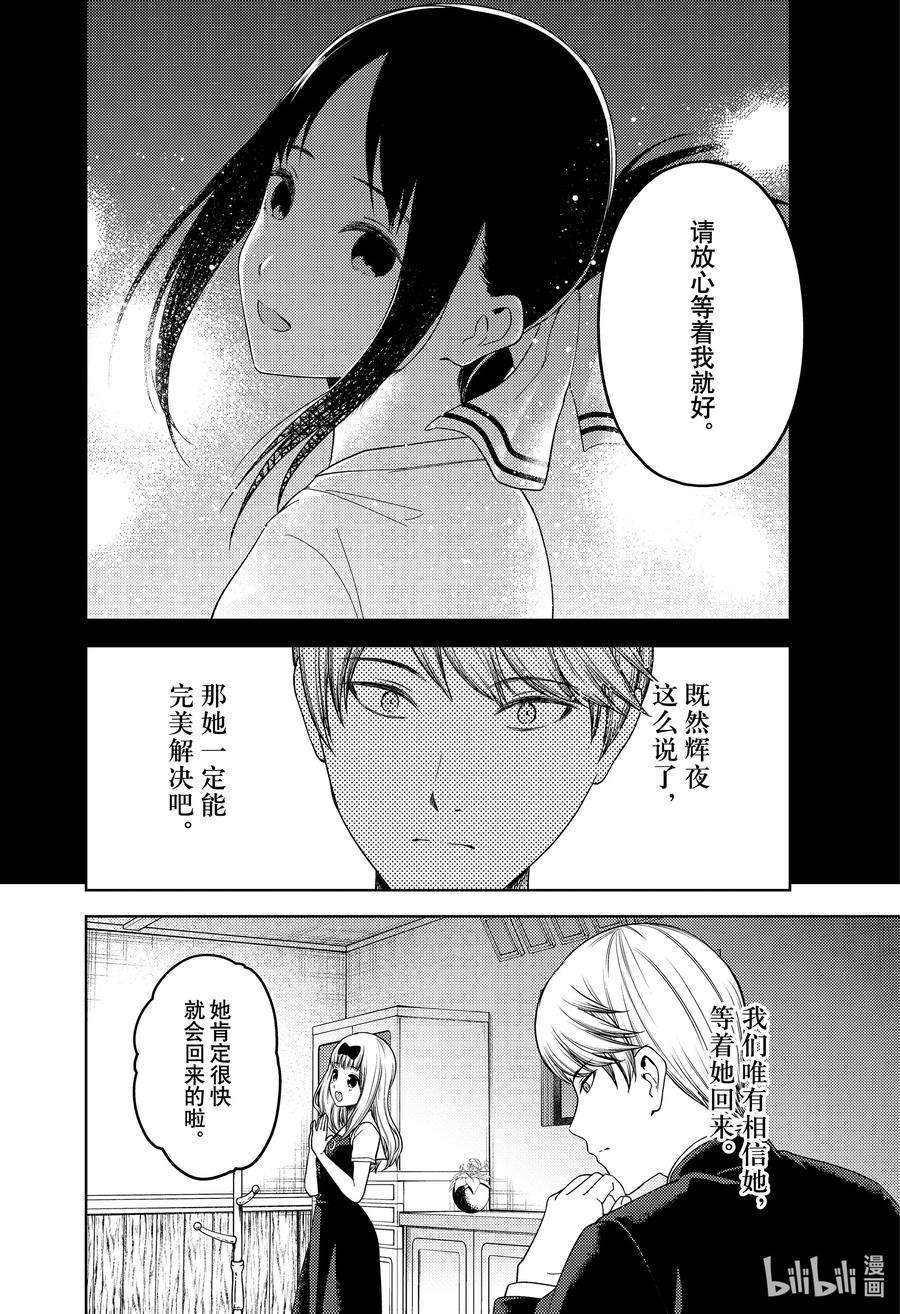 辉夜大小姐想让我告白 -天才们的恋爱头脑战-262 262