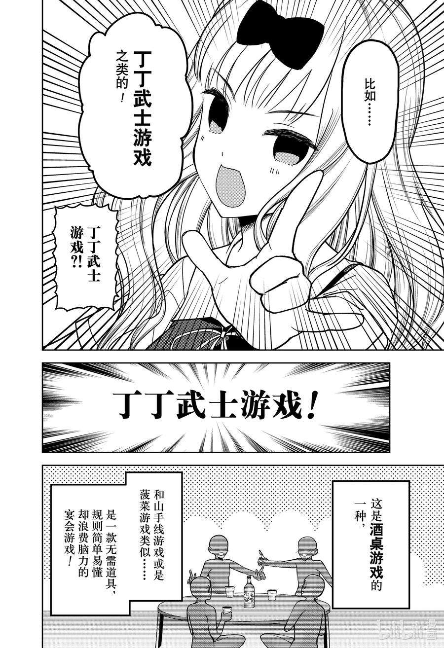 辉夜大小姐想让我告白 -天才们的恋爱头脑战-262 262