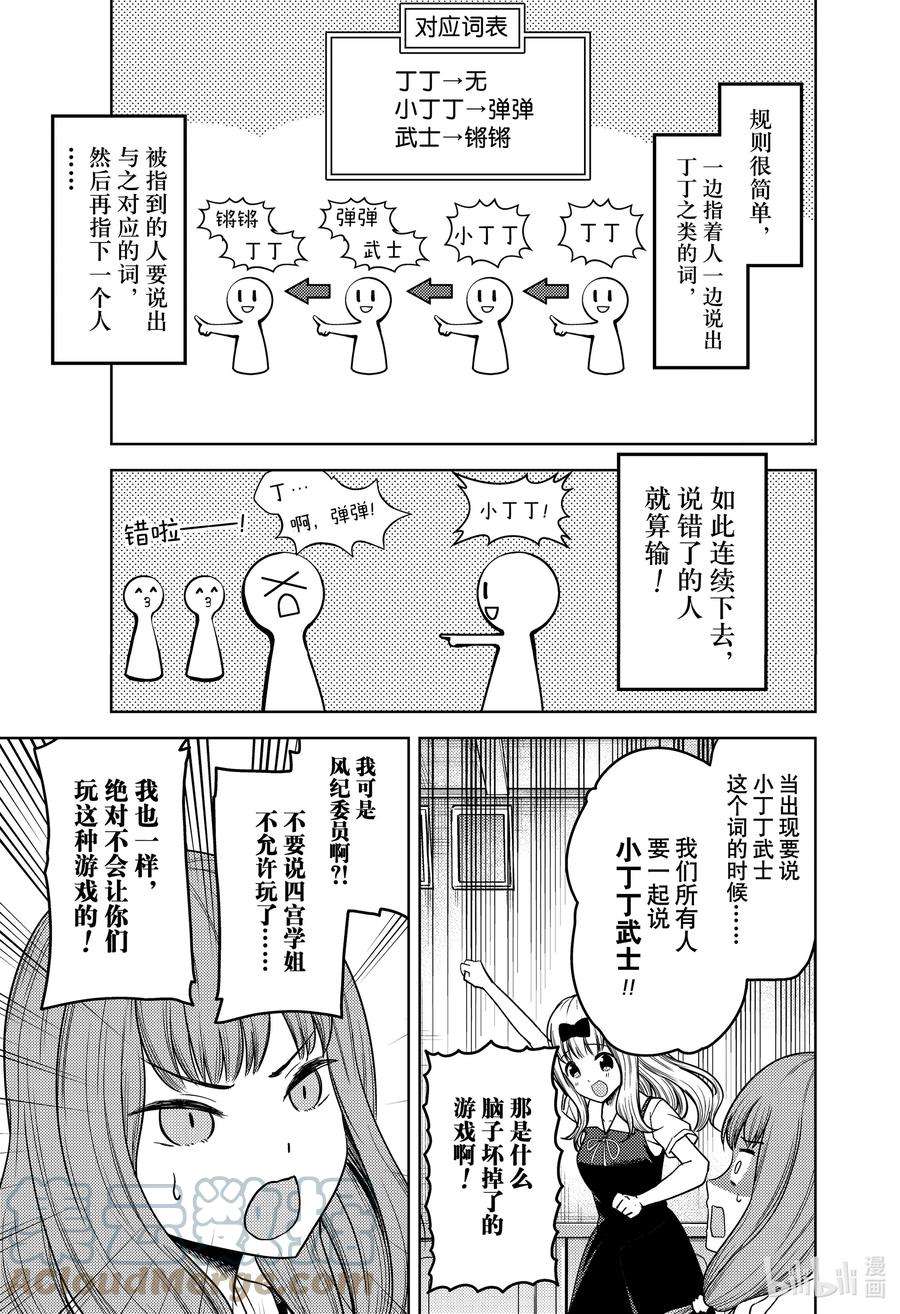 辉夜大小姐想让我告白 -天才们的恋爱头脑战-262 262