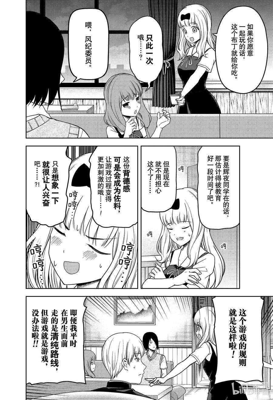 辉夜大小姐想让我告白 -天才们的恋爱头脑战-262 262
