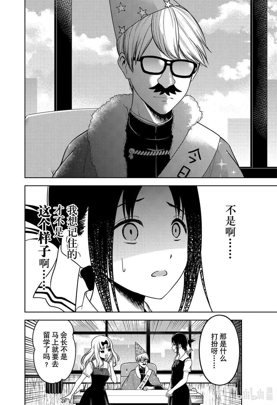 辉夜大小姐想让我告白 -天才们的恋爱头脑战-263 263