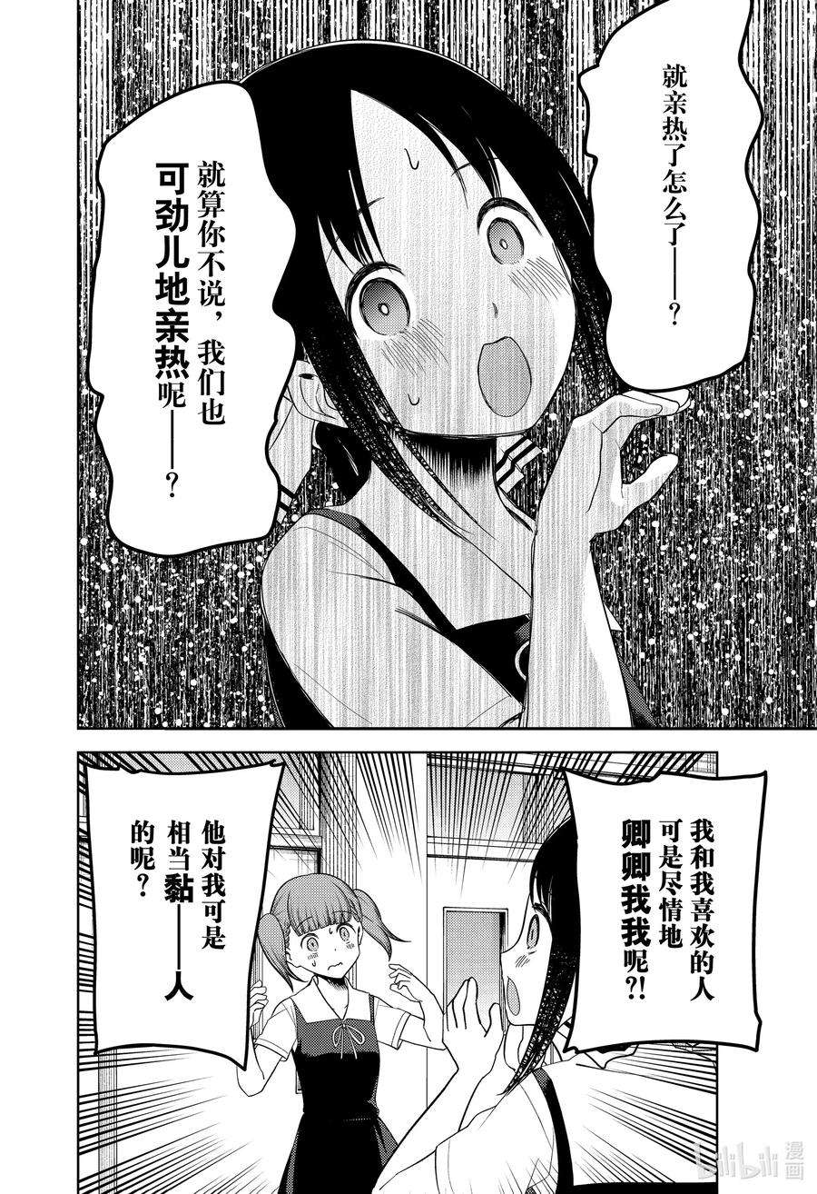 辉夜大小姐想让我告白 -天才们的恋爱头脑战-263 263