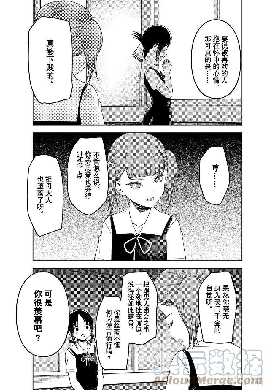辉夜大小姐想让我告白 -天才们的恋爱头脑战-263 263