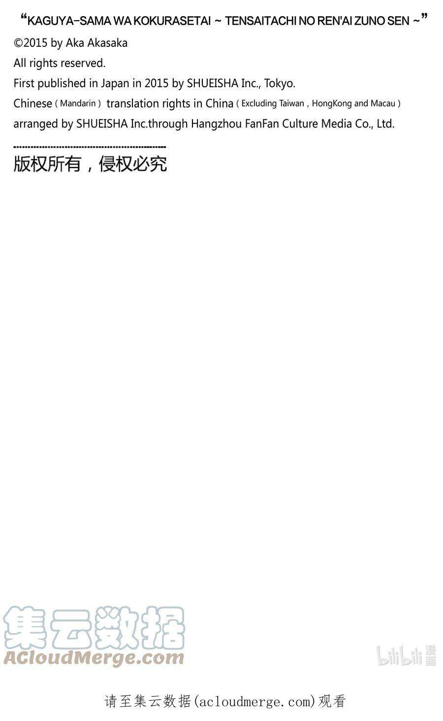 辉夜大小姐想让我告白 -天才们的恋爱头脑战-263 263