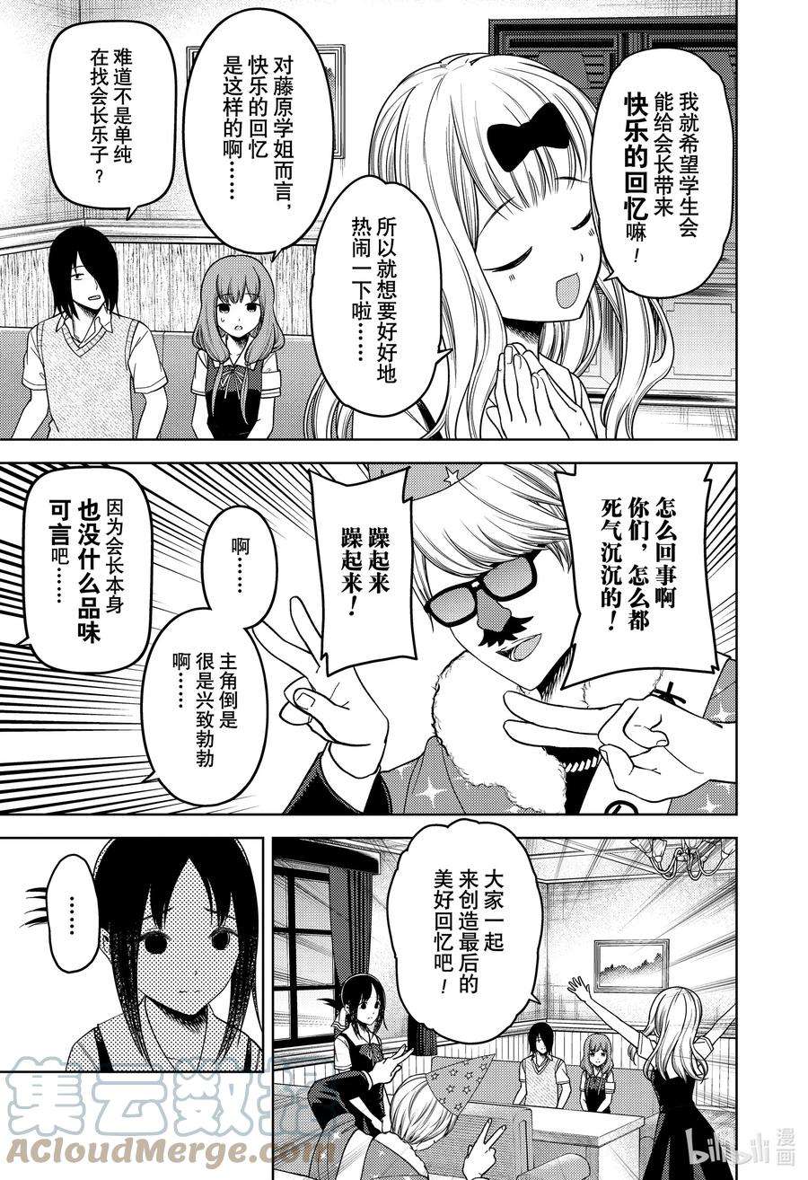 辉夜大小姐想让我告白 -天才们的恋爱头脑战-263 263