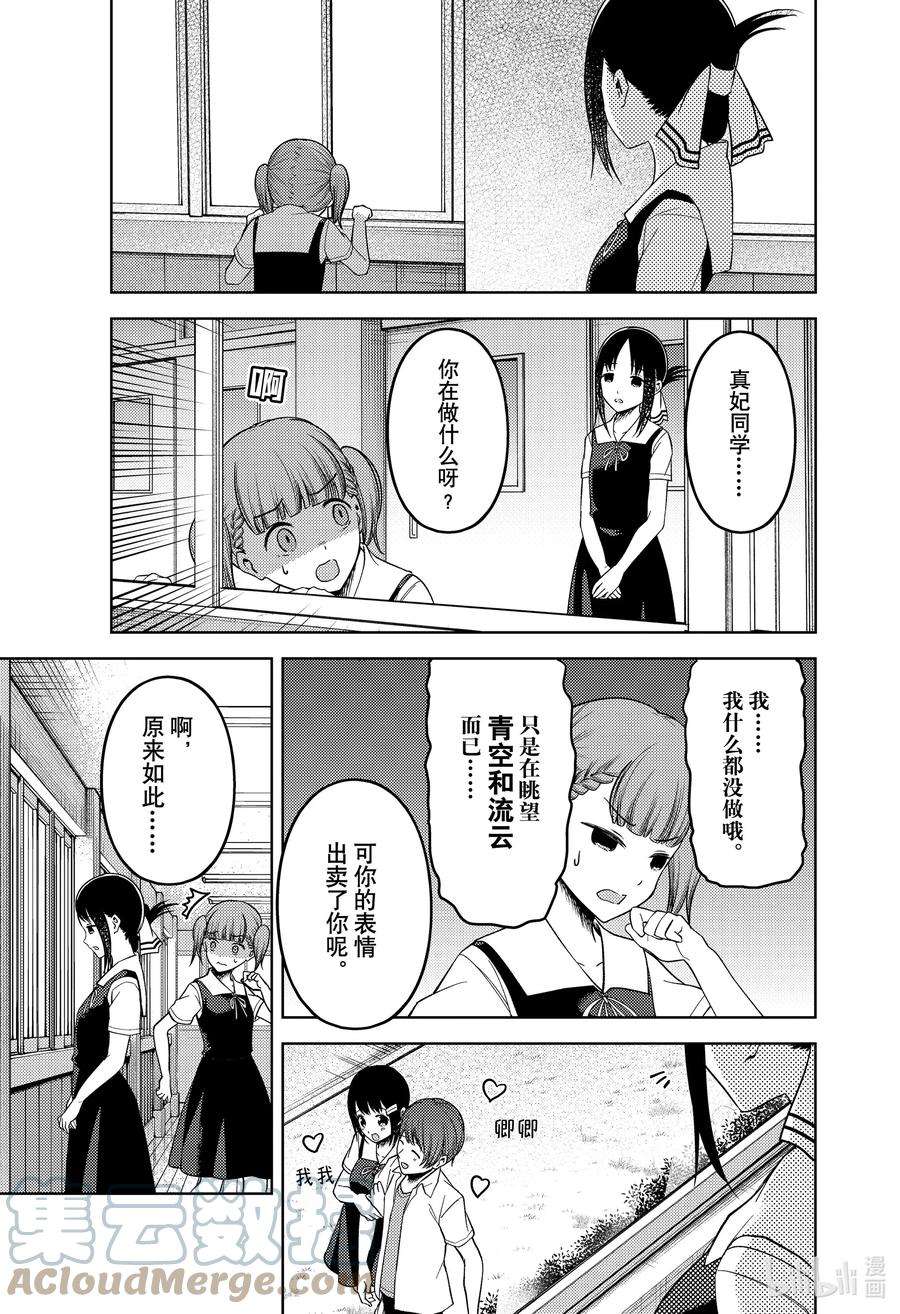 辉夜大小姐想让我告白 -天才们的恋爱头脑战-263 263