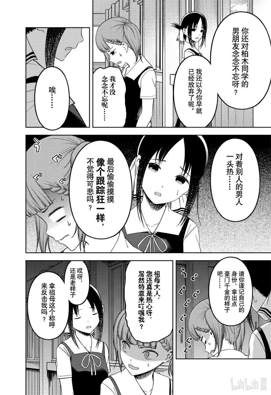 辉夜大小姐想让我告白 -天才们的恋爱头脑战-263 263