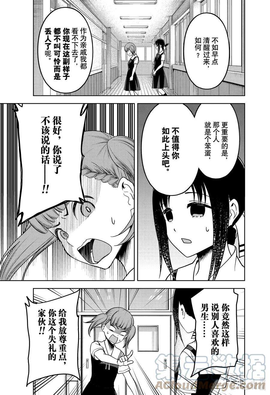 辉夜大小姐想让我告白 -天才们的恋爱头脑战-263 263