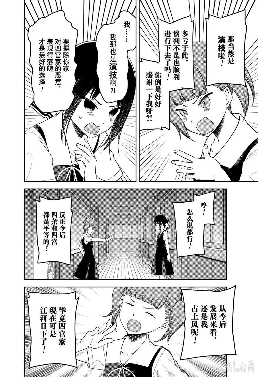 辉夜大小姐想让我告白 -天才们的恋爱头脑战-263 263